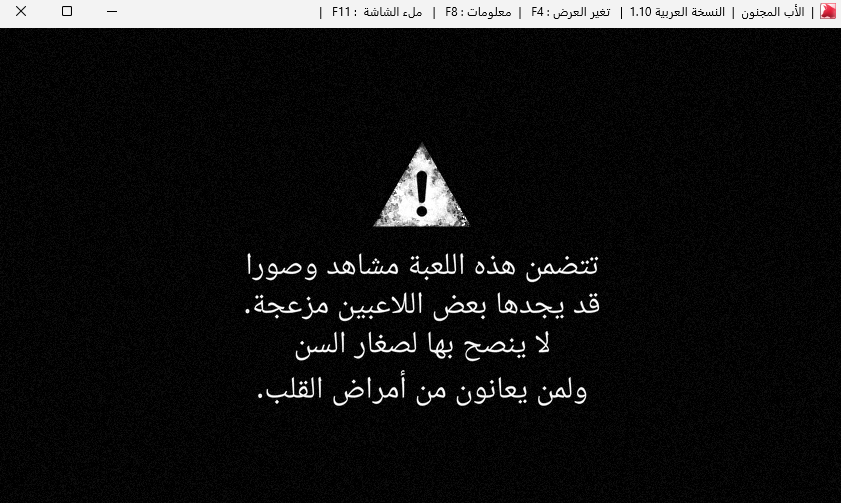 لقطة من تعريب Mad Father 5