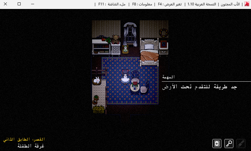 لقطة من تعريب Mad Father 6