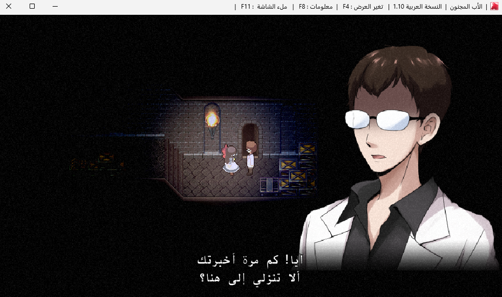 لقطة من تعريب Mad Father 11