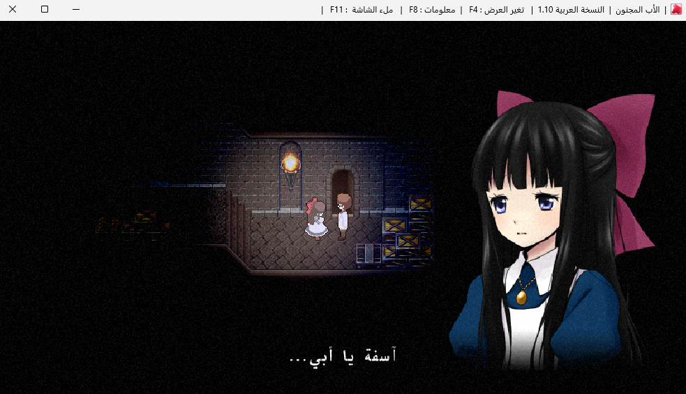 لقطة من تعريب Mad Father 12