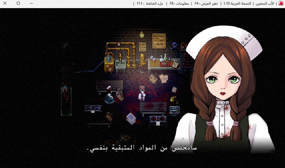 لقطة من تعريب Mad Father 13